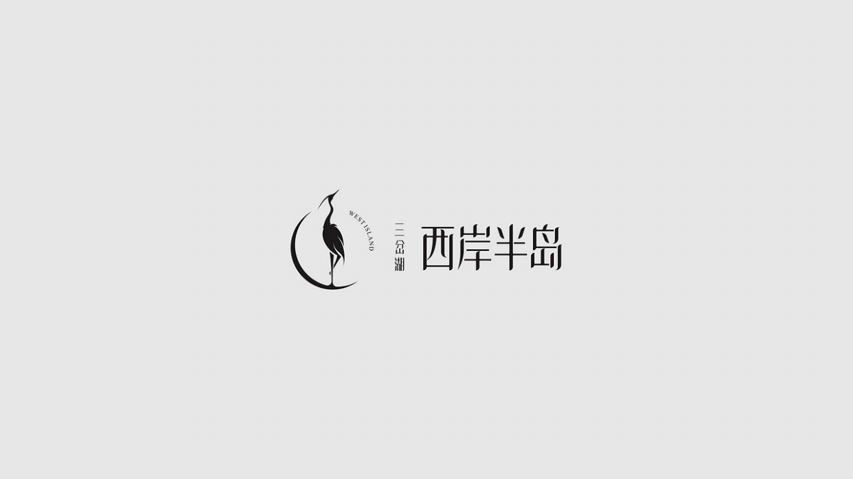 三岔湖·西岸半岛地产项目视觉提报方案.pdf