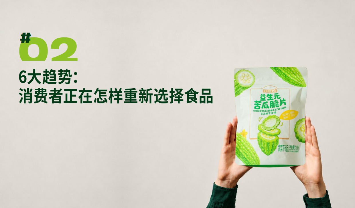 2026食品决策力指数：中国年轻人如何重新选择食品研究报告-青年志.pdf_第10页