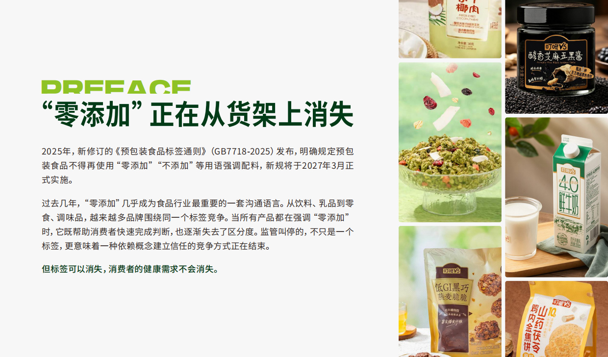 2026食品决策力指数：中国年轻人如何重新选择食品研究报告-青年志.pdf_第3页