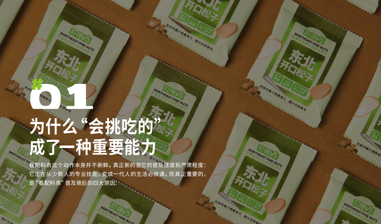 2026食品决策力指数：中国年轻人如何重新选择食品研究报告-青年志.pdf_第5页