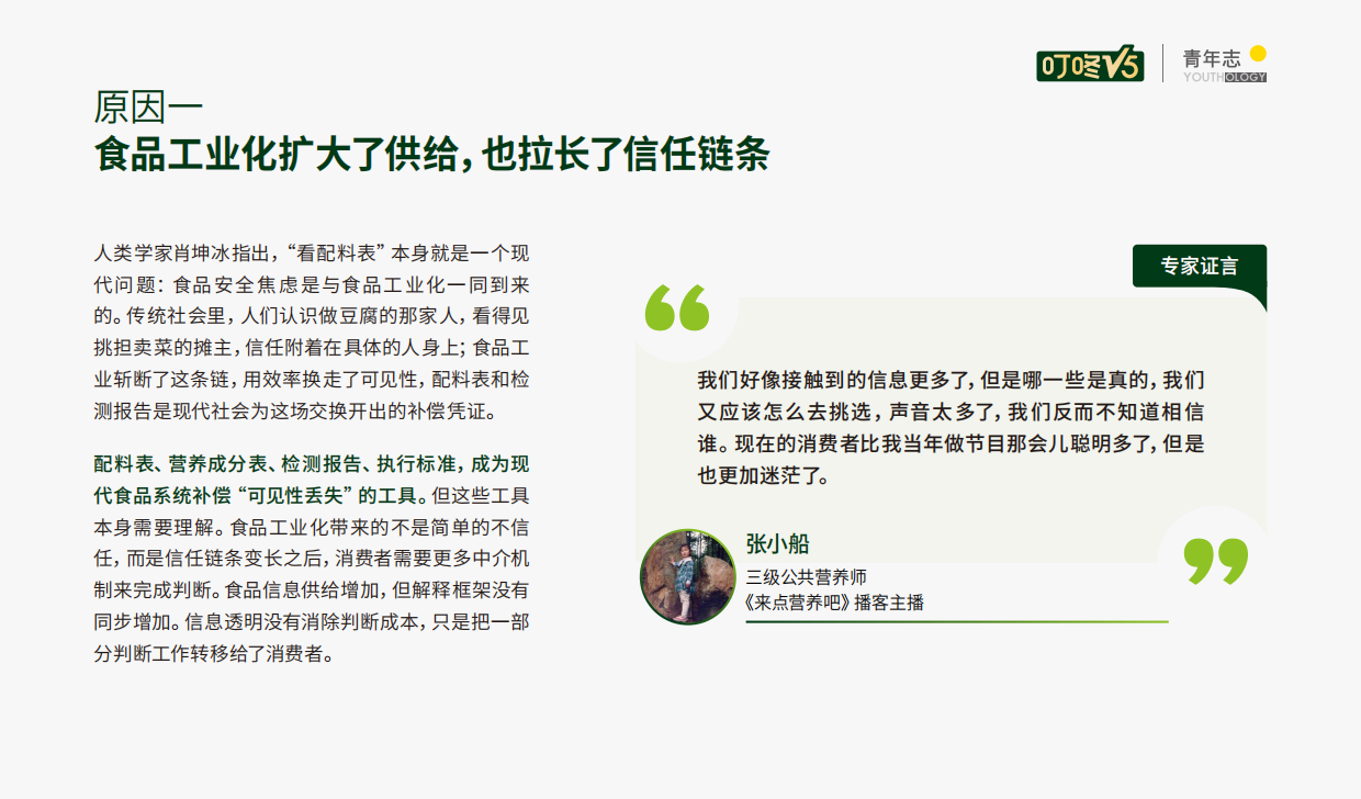 2026食品决策力指数：中国年轻人如何重新选择食品研究报告-青年志.pdf_第6页
