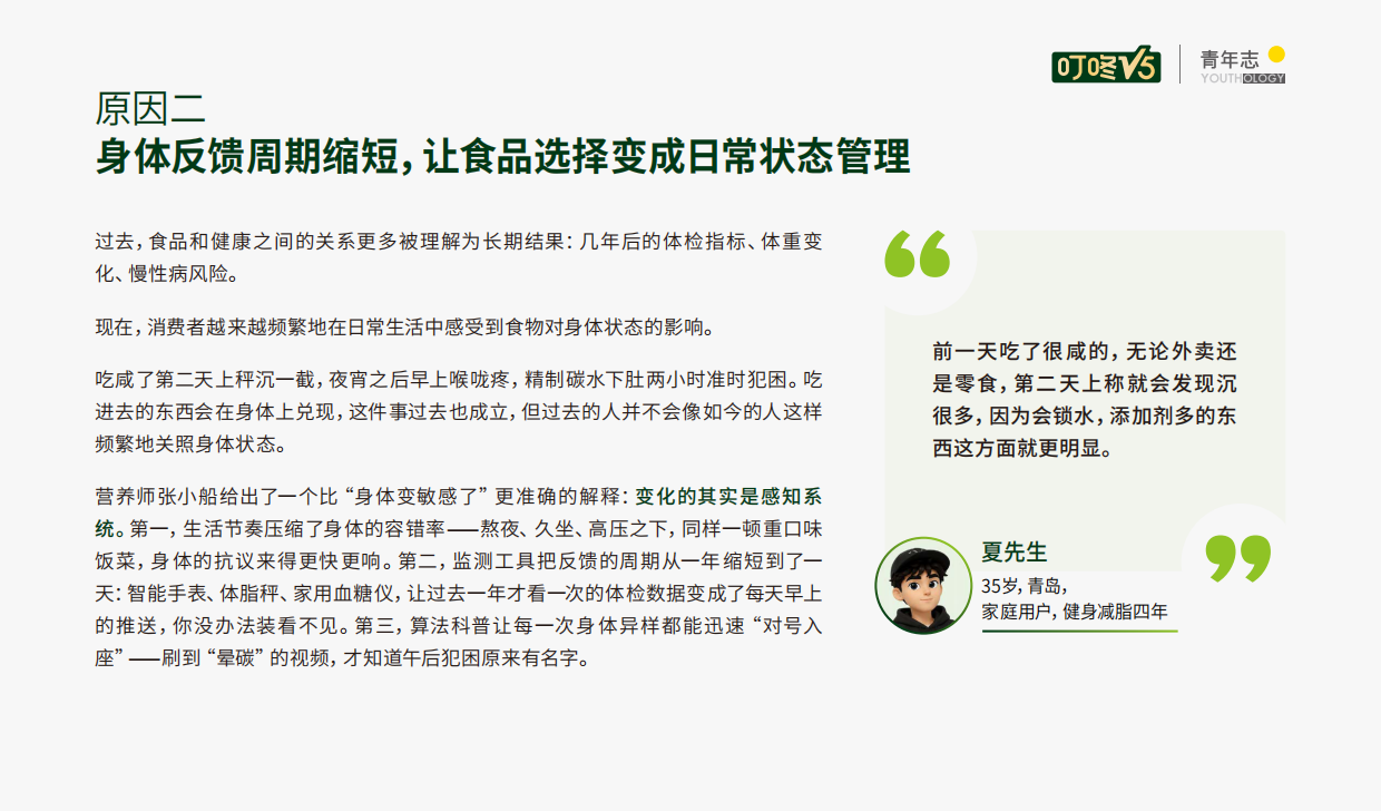 2026食品决策力指数：中国年轻人如何重新选择食品研究报告-青年志.pdf_第7页