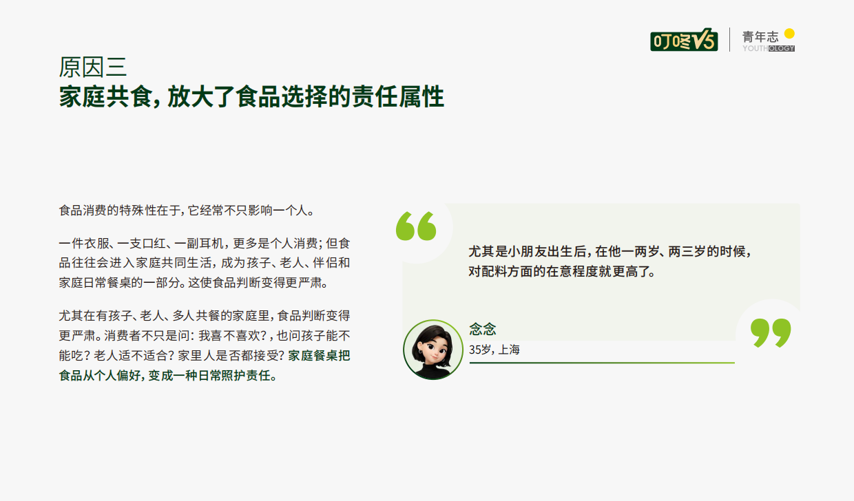 2026食品决策力指数：中国年轻人如何重新选择食品研究报告-青年志.pdf_第8页