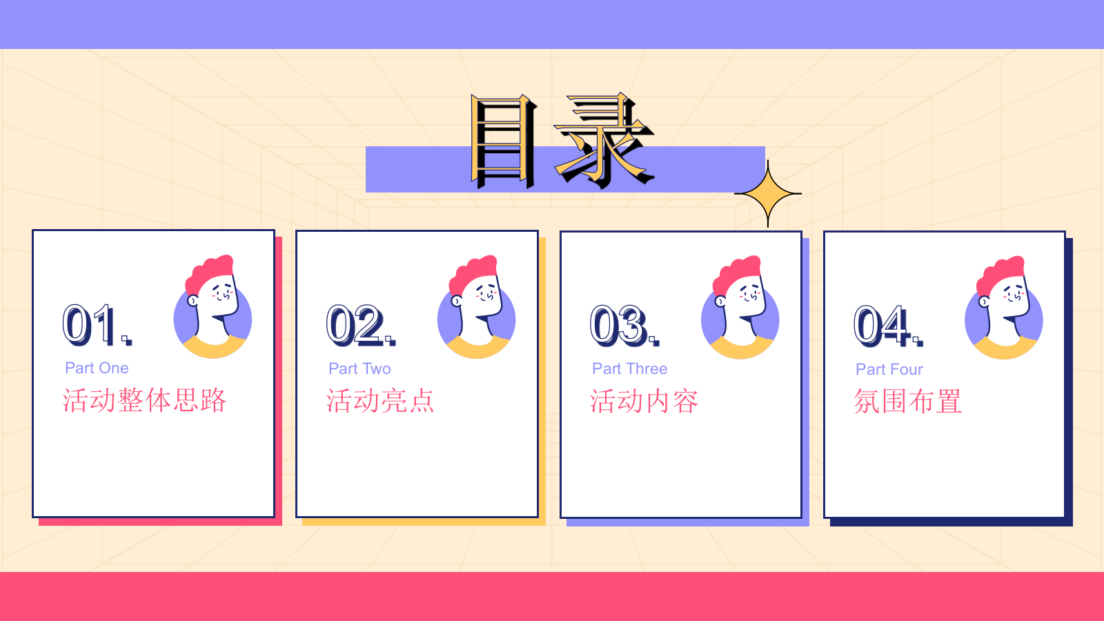 2026IN元 2次方二次元主题嘉年华.pptx_第2页
