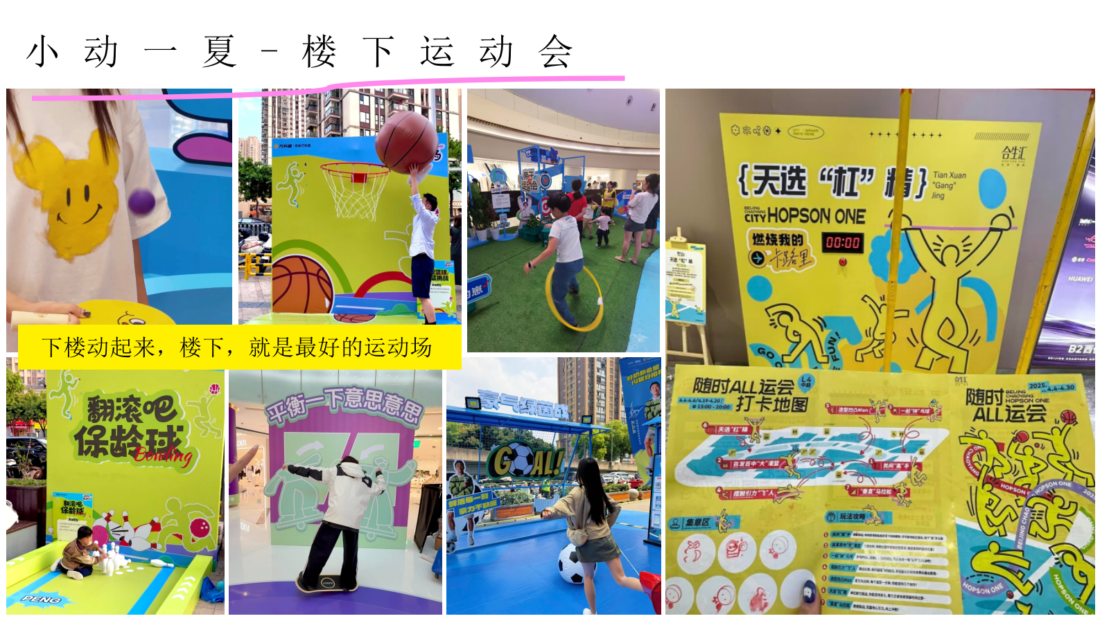 2026楼下生活节“下楼趣生活”动策划方案.pptx_第10页