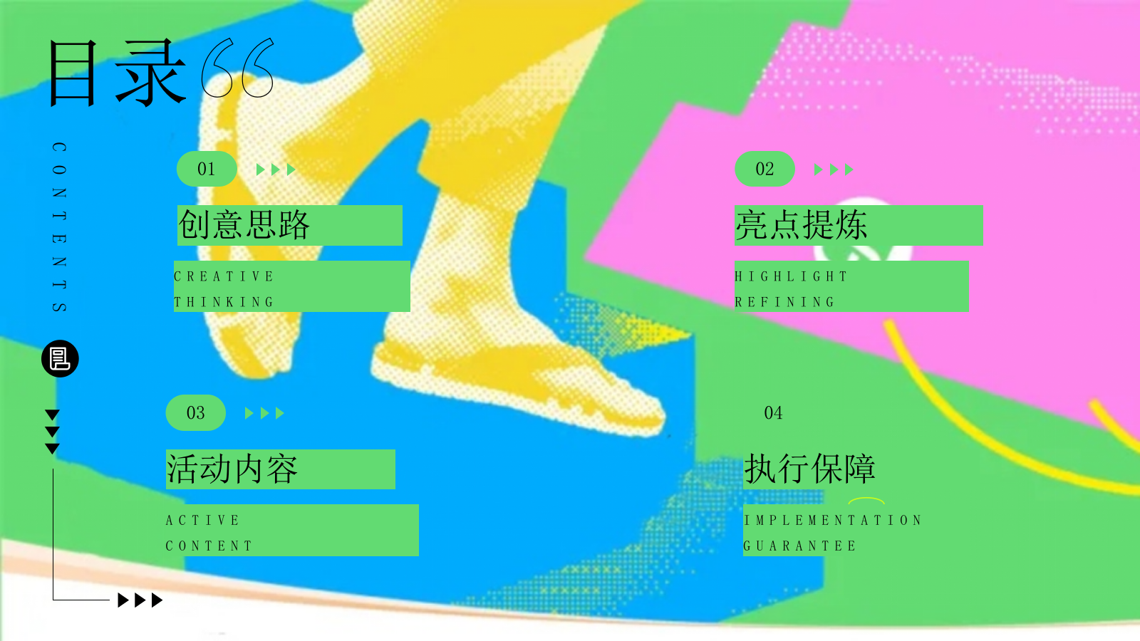 2026楼下生活节“下楼趣生活”动策划方案.pptx_第2页