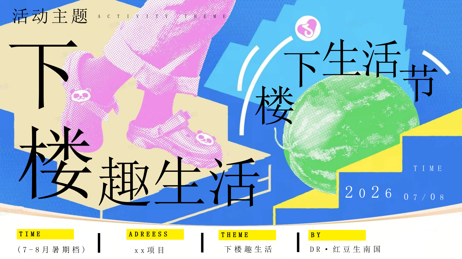 2026楼下生活节“下楼趣生活”动策划方案.pptx_第6页