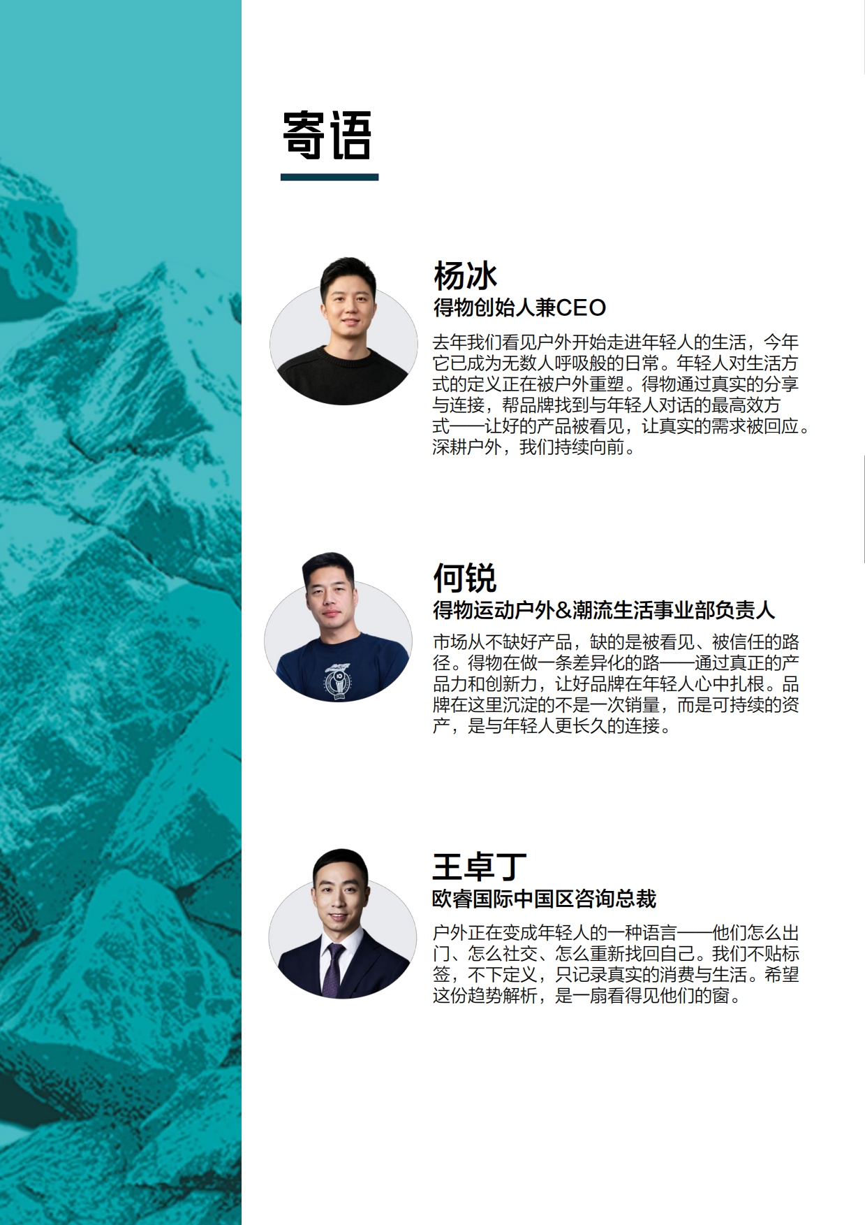 2026得物户外年轻人消费解读白皮书-得物.pdf_第3页