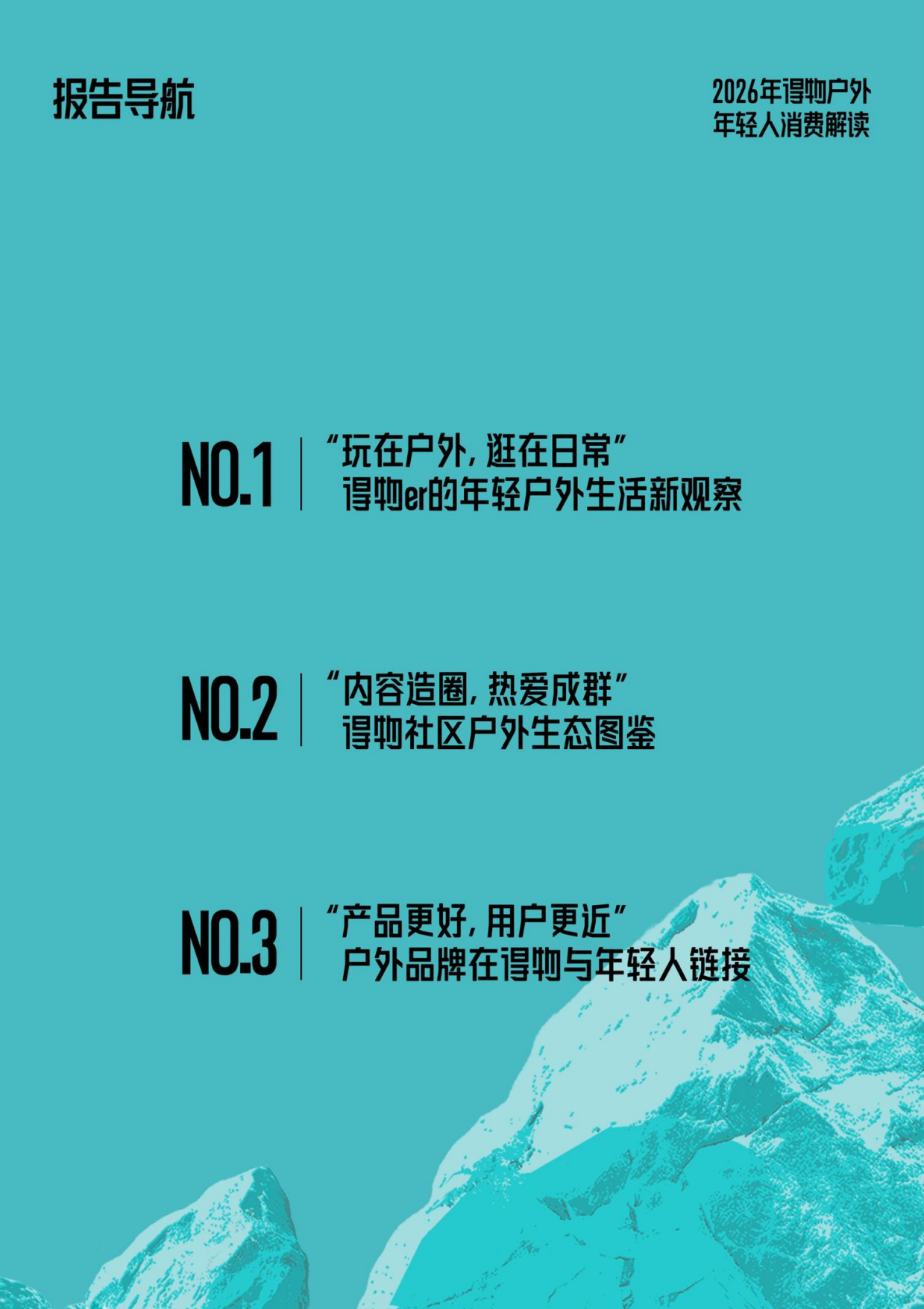 2026得物户外年轻人消费解读白皮书-得物.pdf_第5页