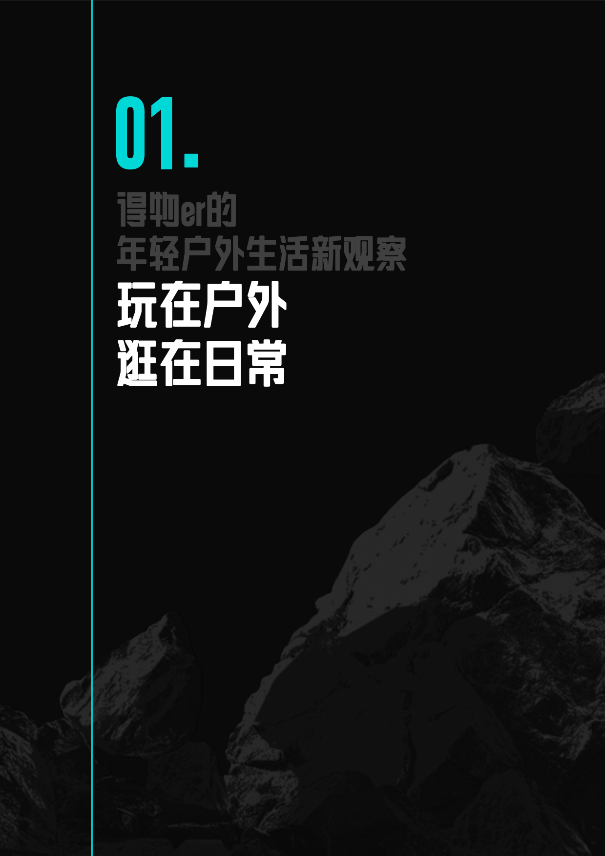 2026得物户外年轻人消费解读白皮书-得物.pdf_第6页