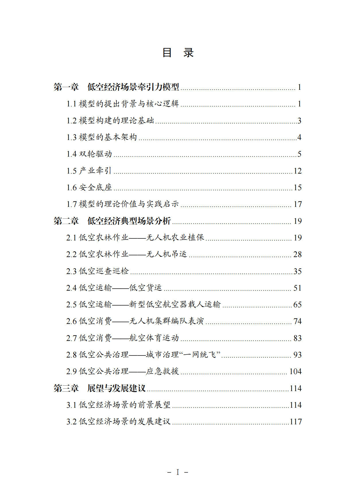 2026低空经济场景白皮书3.0-中国航空学会.pdf_第9页