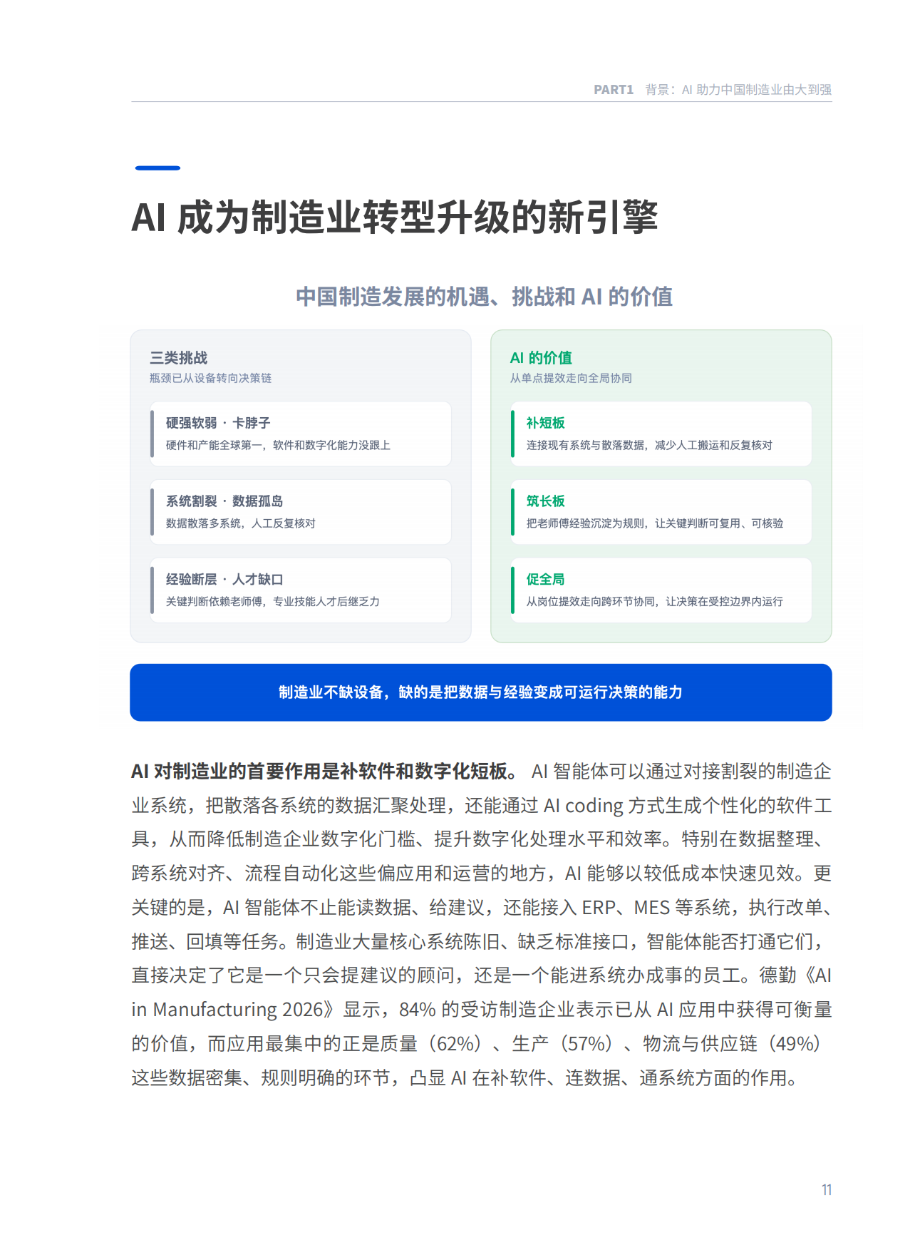 2026迈向自适应制造：制造业智能体实践白皮书-腾讯研究院.pdf_第10页
