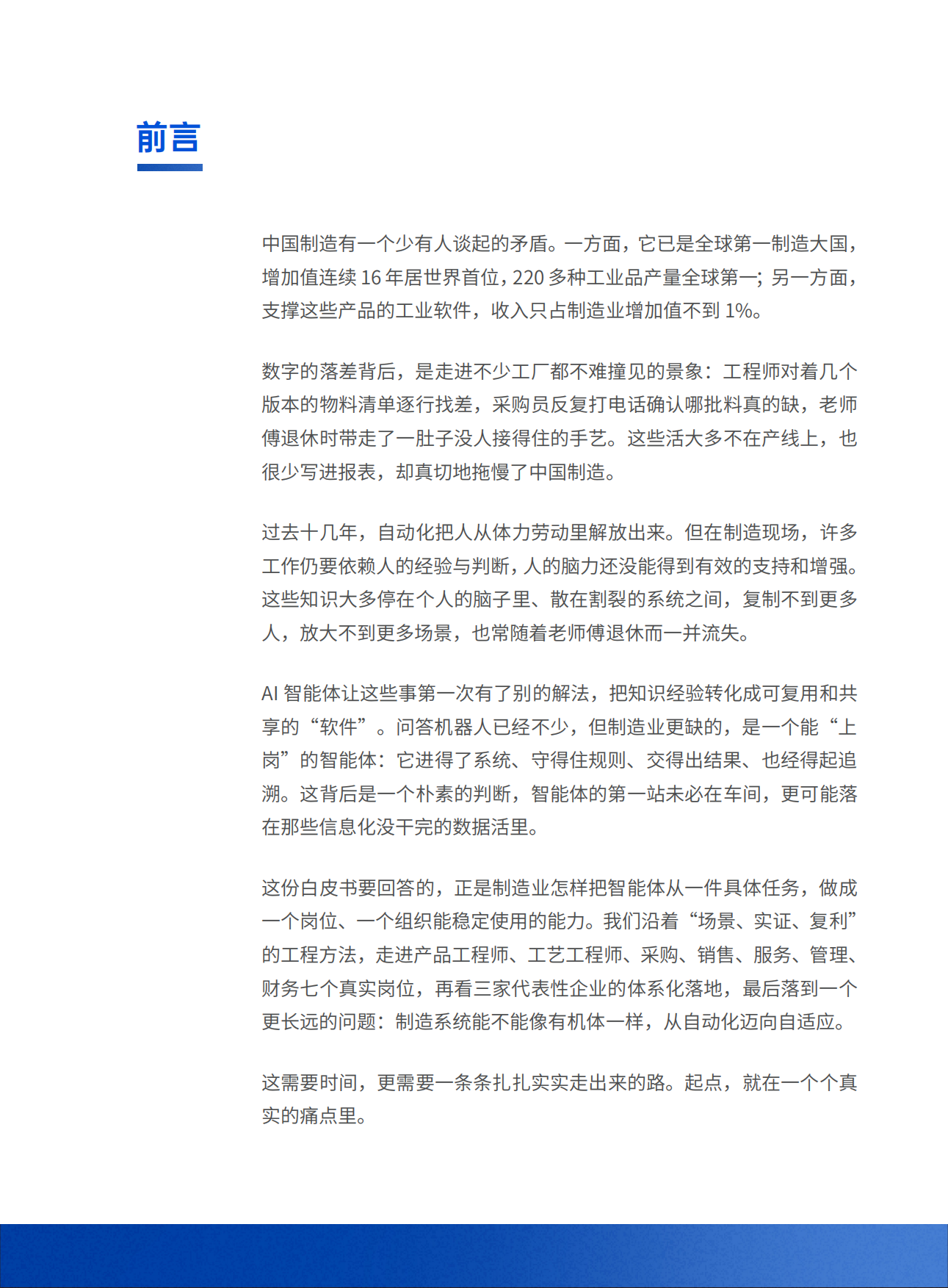 2026迈向自适应制造：制造业智能体实践白皮书-腾讯研究院.pdf_第2页