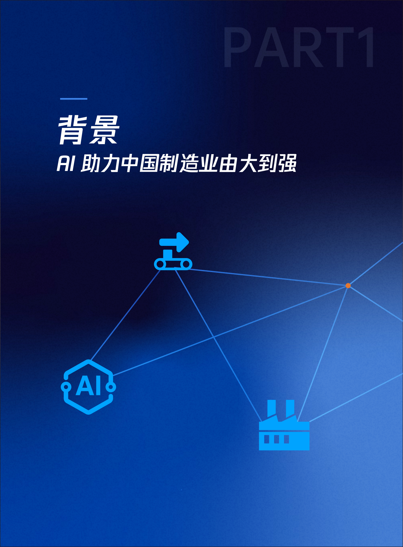 2026迈向自适应制造：制造业智能体实践白皮书-腾讯研究院.pdf_第4页
