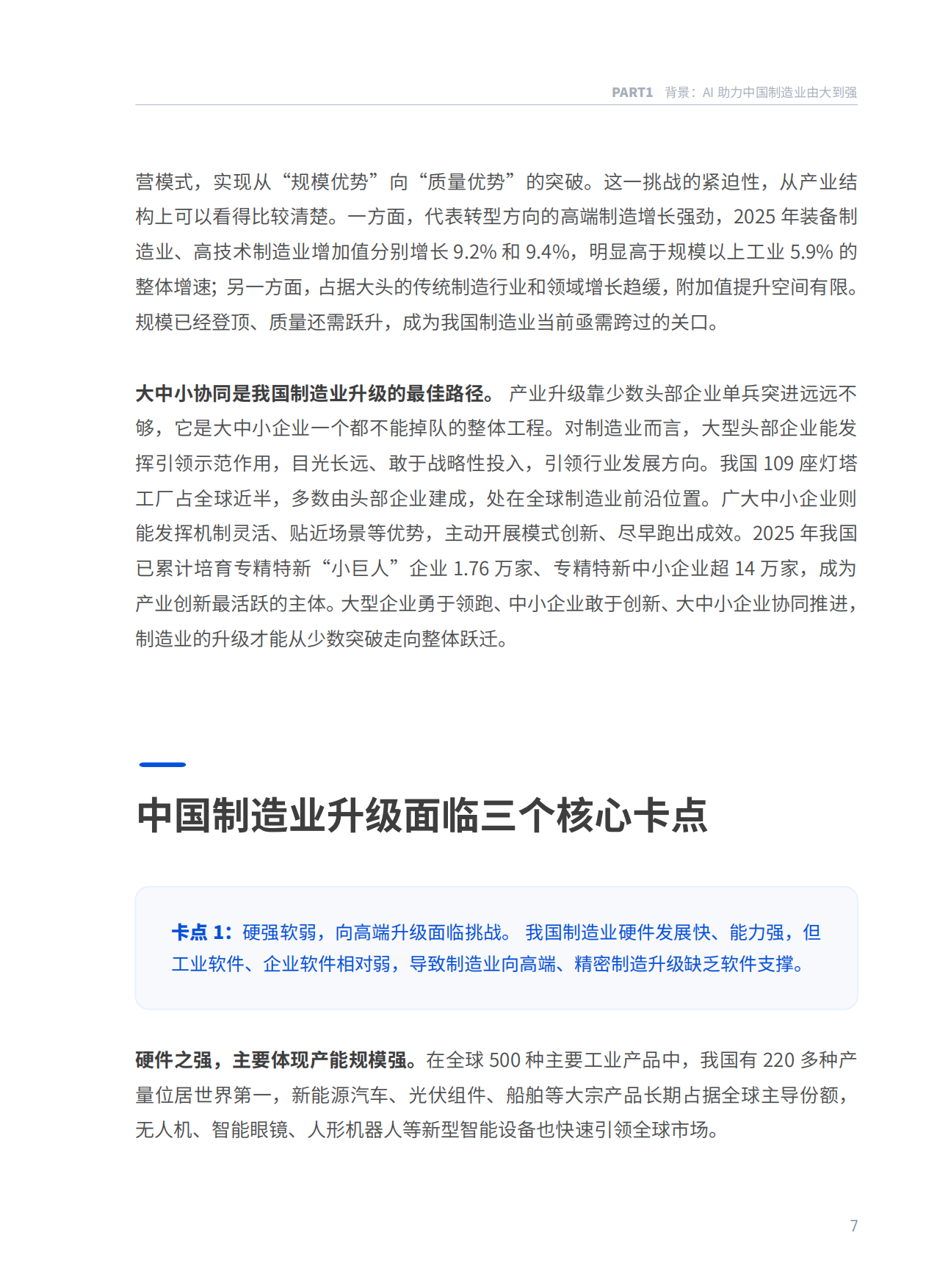 2026迈向自适应制造：制造业智能体实践白皮书-腾讯研究院.pdf_第6页