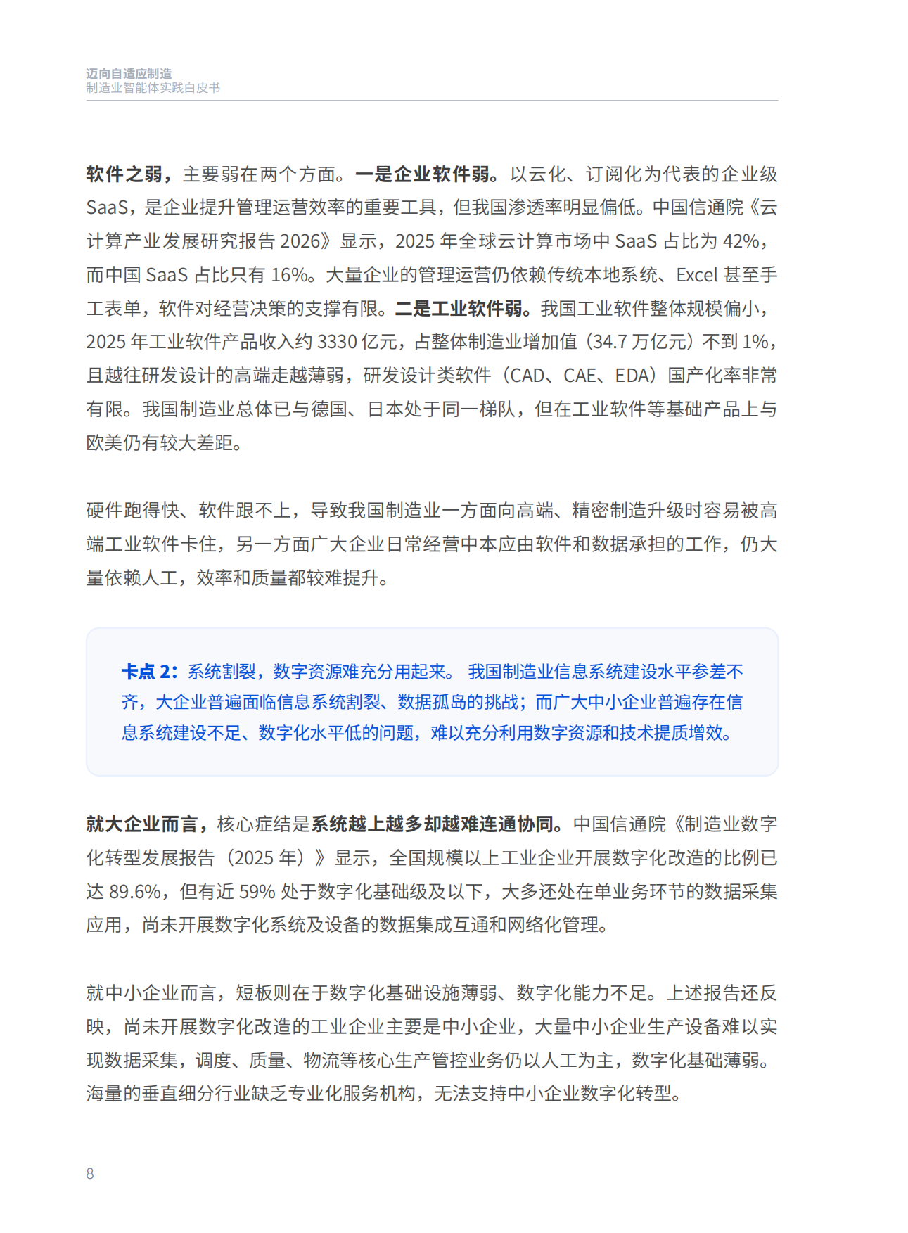 2026迈向自适应制造：制造业智能体实践白皮书-腾讯研究院.pdf_第7页