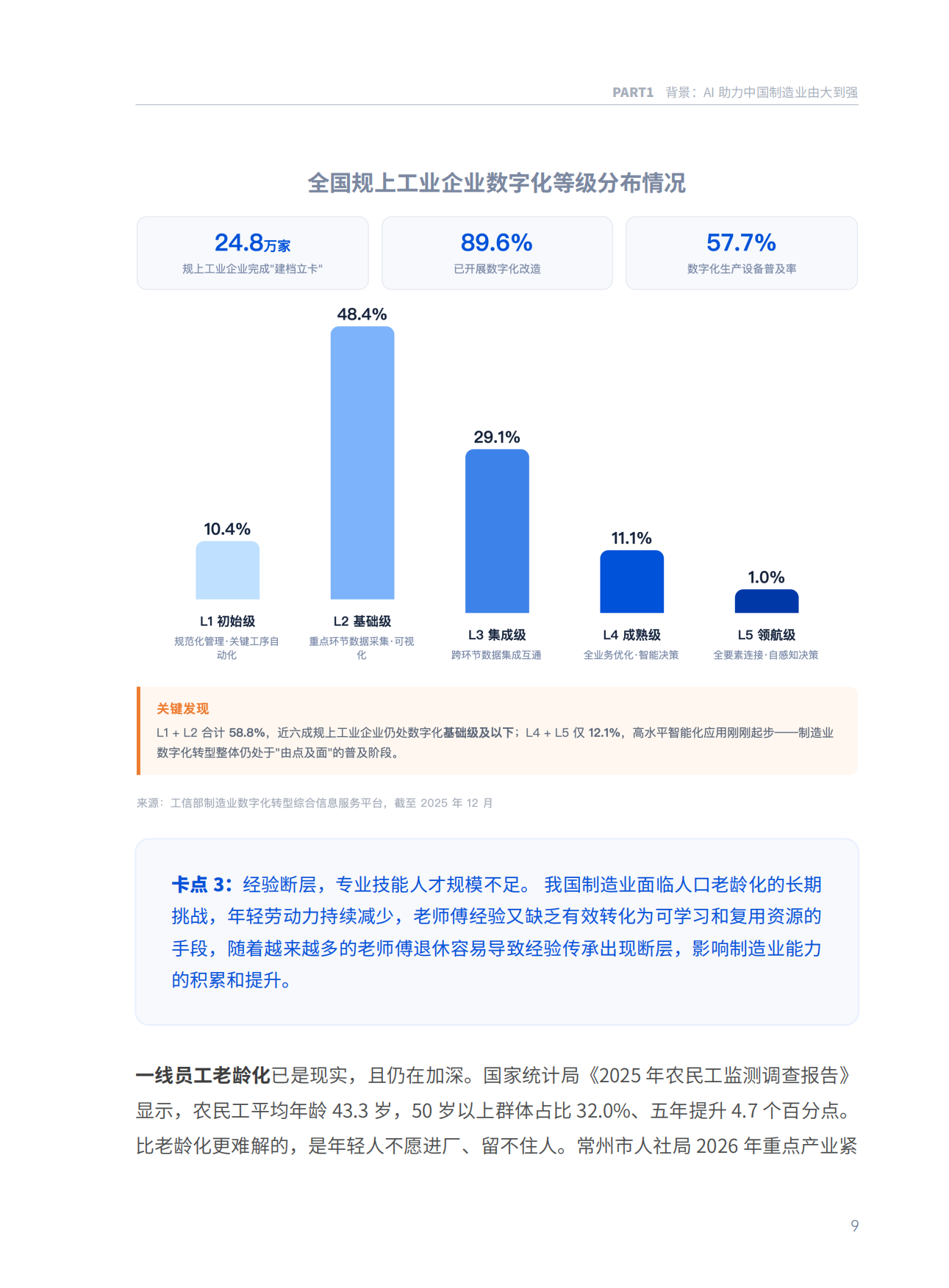 2026迈向自适应制造：制造业智能体实践白皮书-腾讯研究院.pdf_第8页