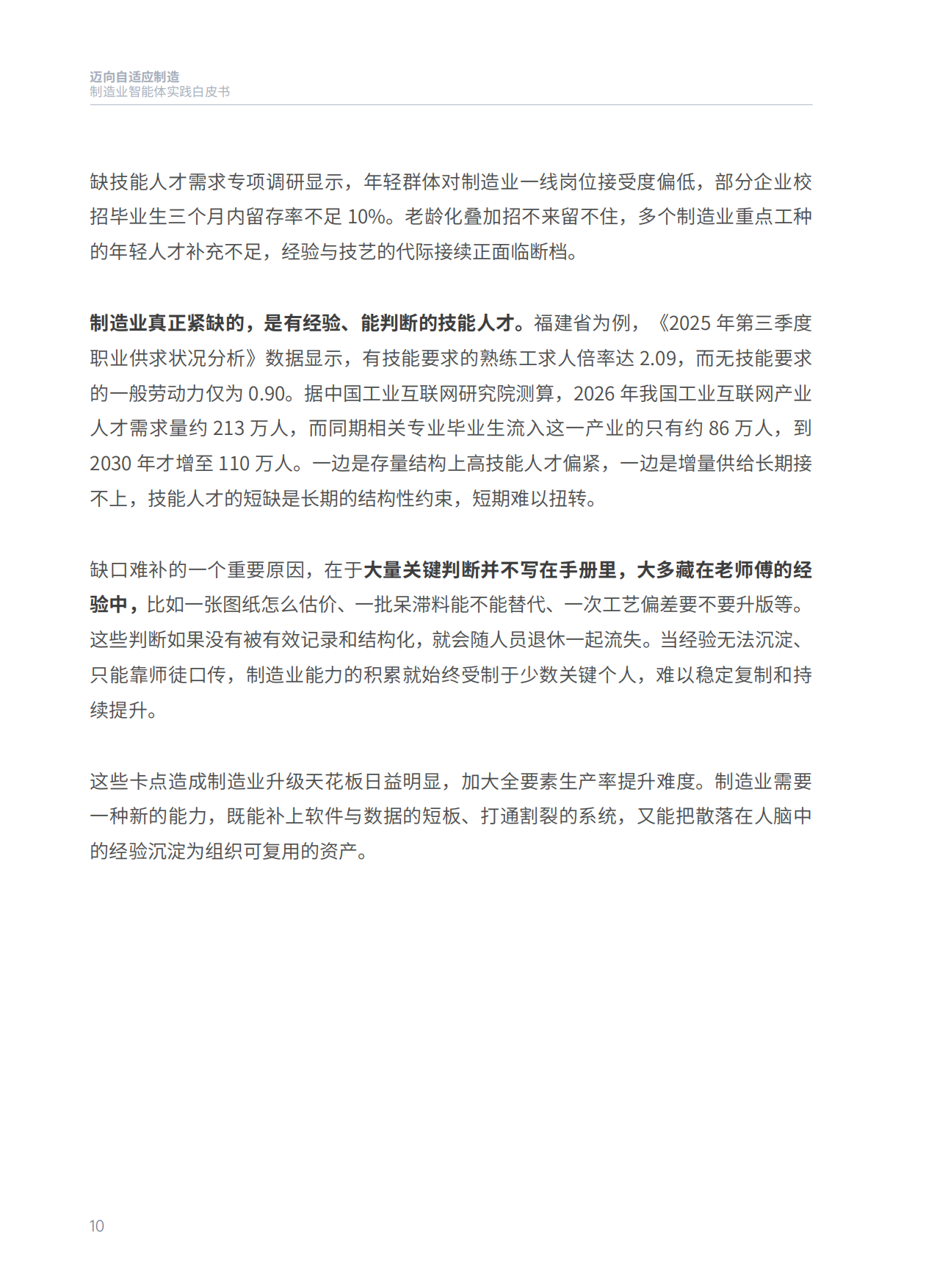 2026迈向自适应制造：制造业智能体实践白皮书-腾讯研究院.pdf_第9页