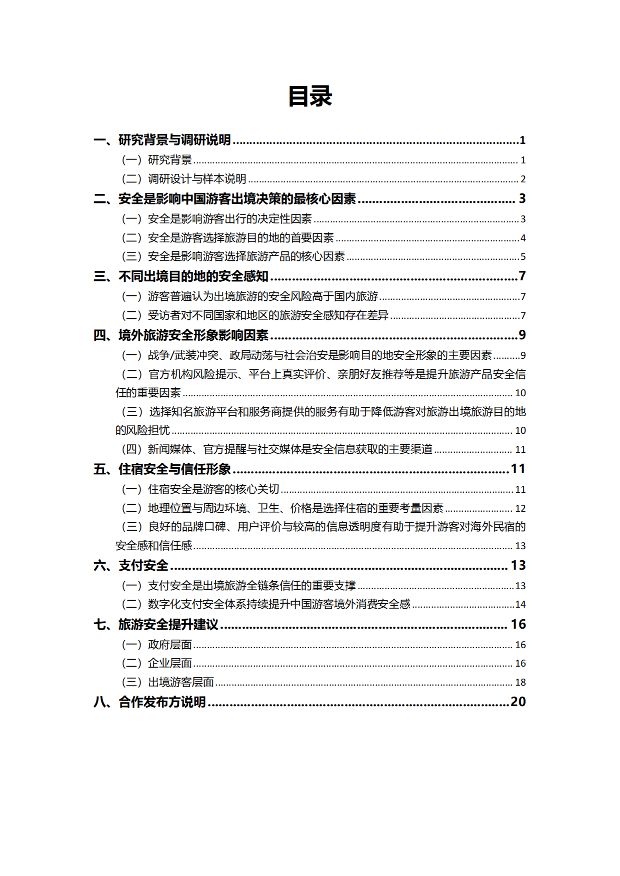 2026全球旅游安全洞察报告-爱彼迎.pdf_第2页