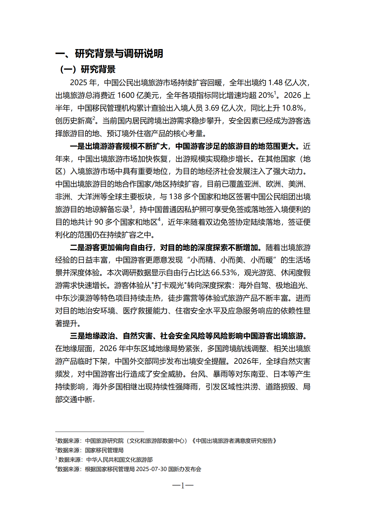 2026全球旅游安全洞察报告-爱彼迎.pdf_第3页