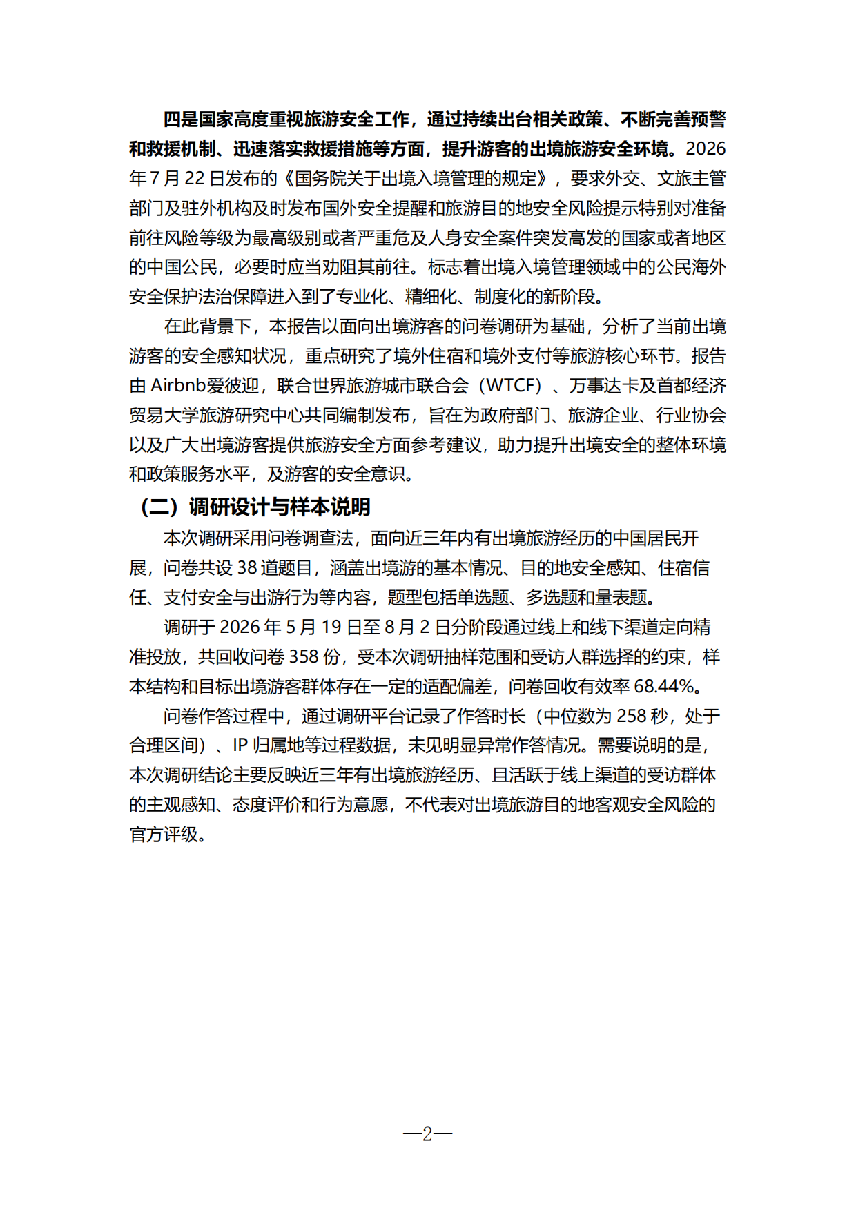 2026全球旅游安全洞察报告-爱彼迎.pdf_第4页