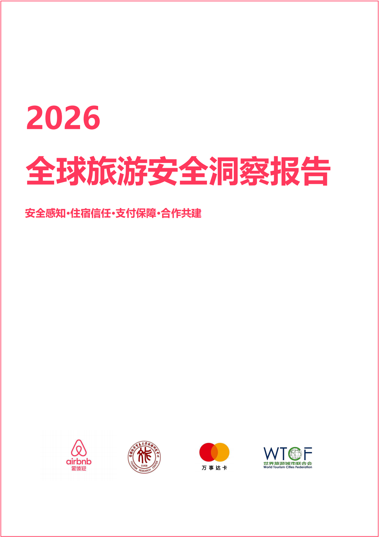 2026全球旅游安全洞察报告-爱彼迎.pdf