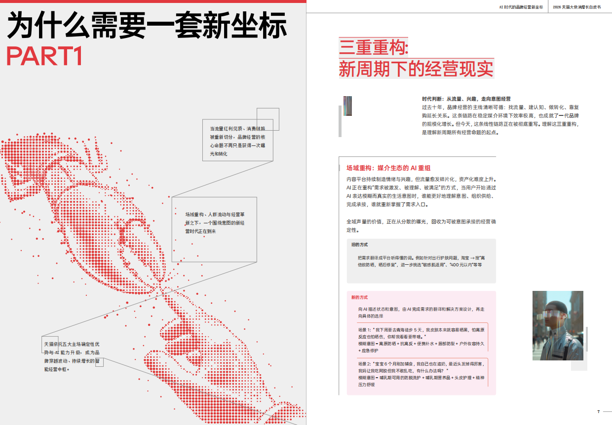 2026天猫大快消增长白皮书-一财商学院&天猫.pdf_第4页