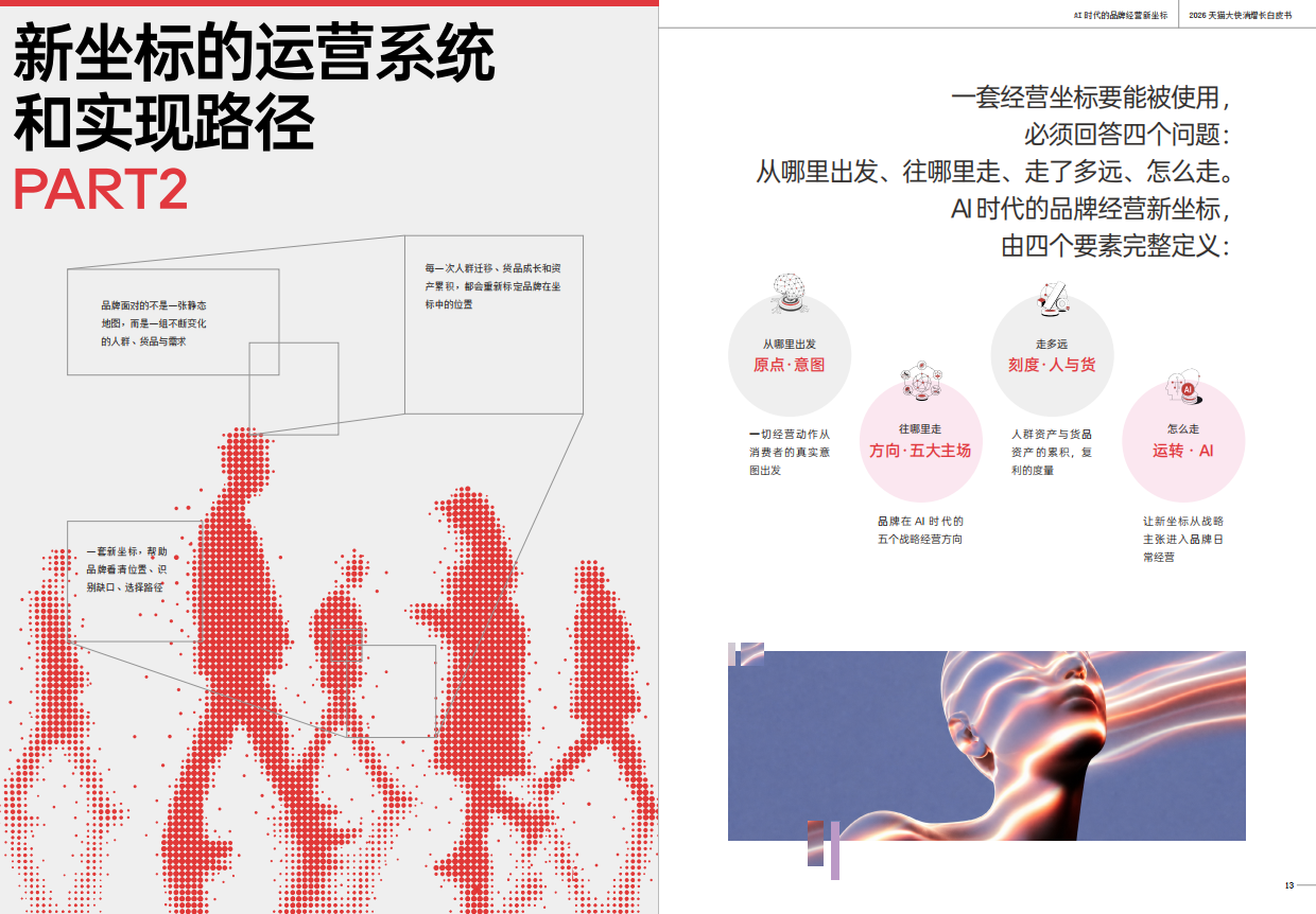 2026天猫大快消增长白皮书-一财商学院&天猫.pdf_第7页