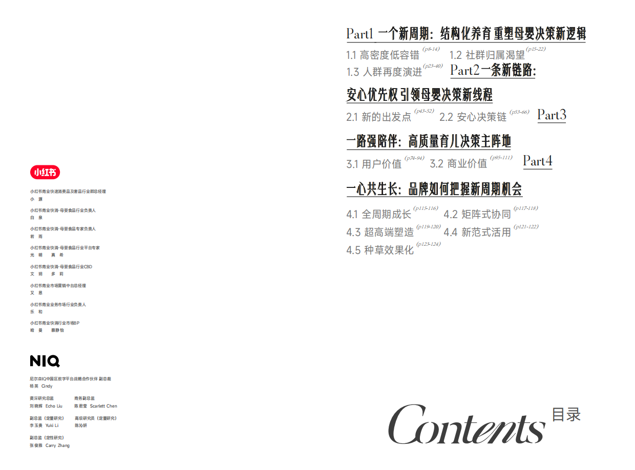 2026小红书商业快消·母婴食品行业信任与增长白皮书.pdf_第2页