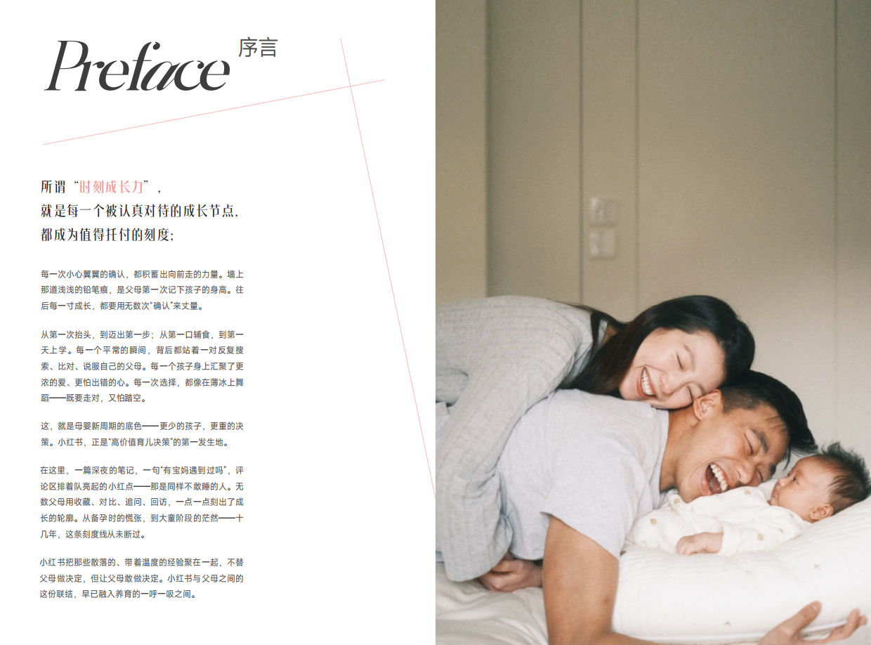 2026小红书商业快消·母婴食品行业信任与增长白皮书.pdf_第3页