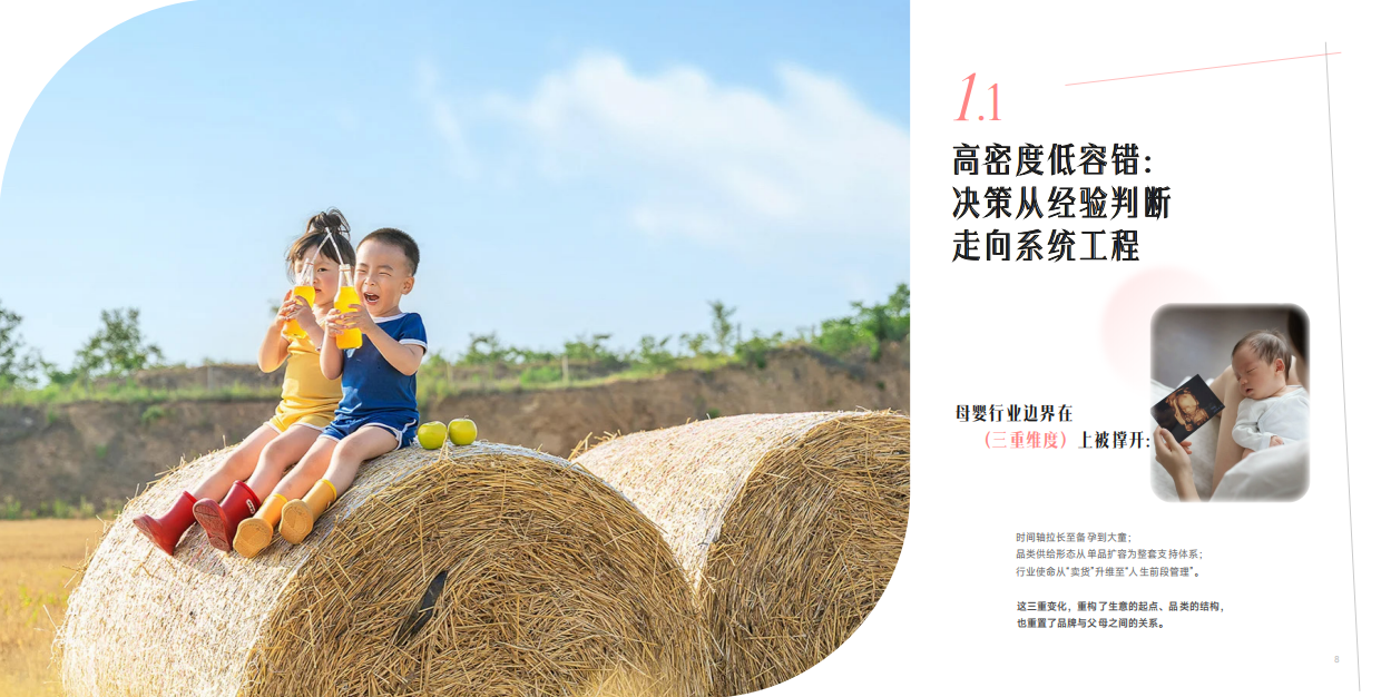 2026小红书商业快消·母婴食品行业信任与增长白皮书.pdf_第7页