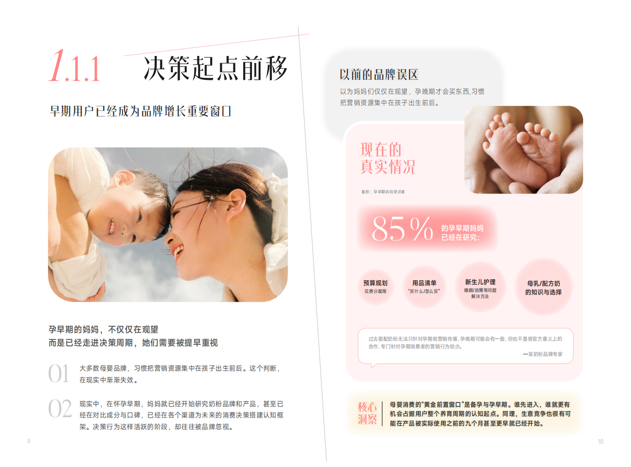 2026小红书商业快消·母婴食品行业信任与增长白皮书.pdf_第8页