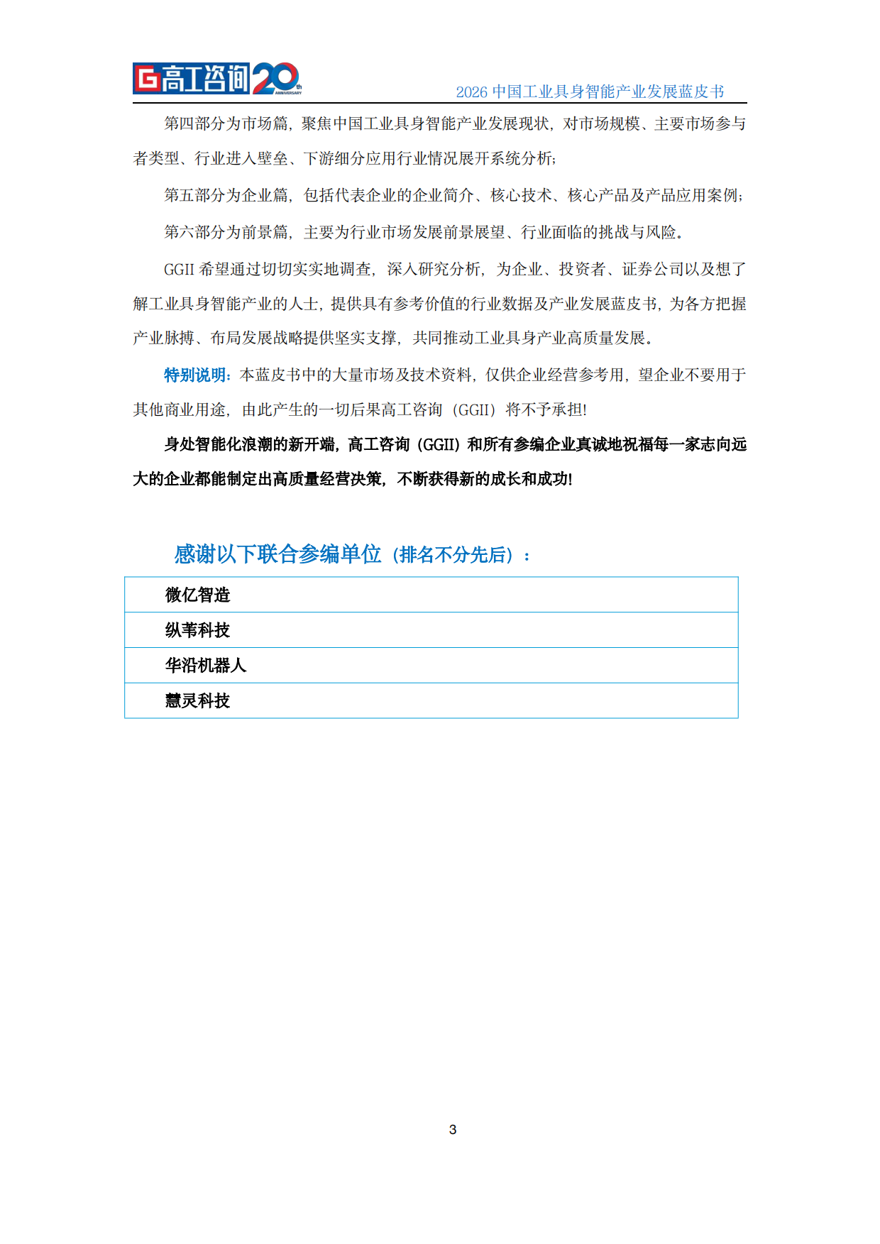2026中国工业具身智能产业发展蓝皮书-高工咨询（GGII）.pdf_第4页