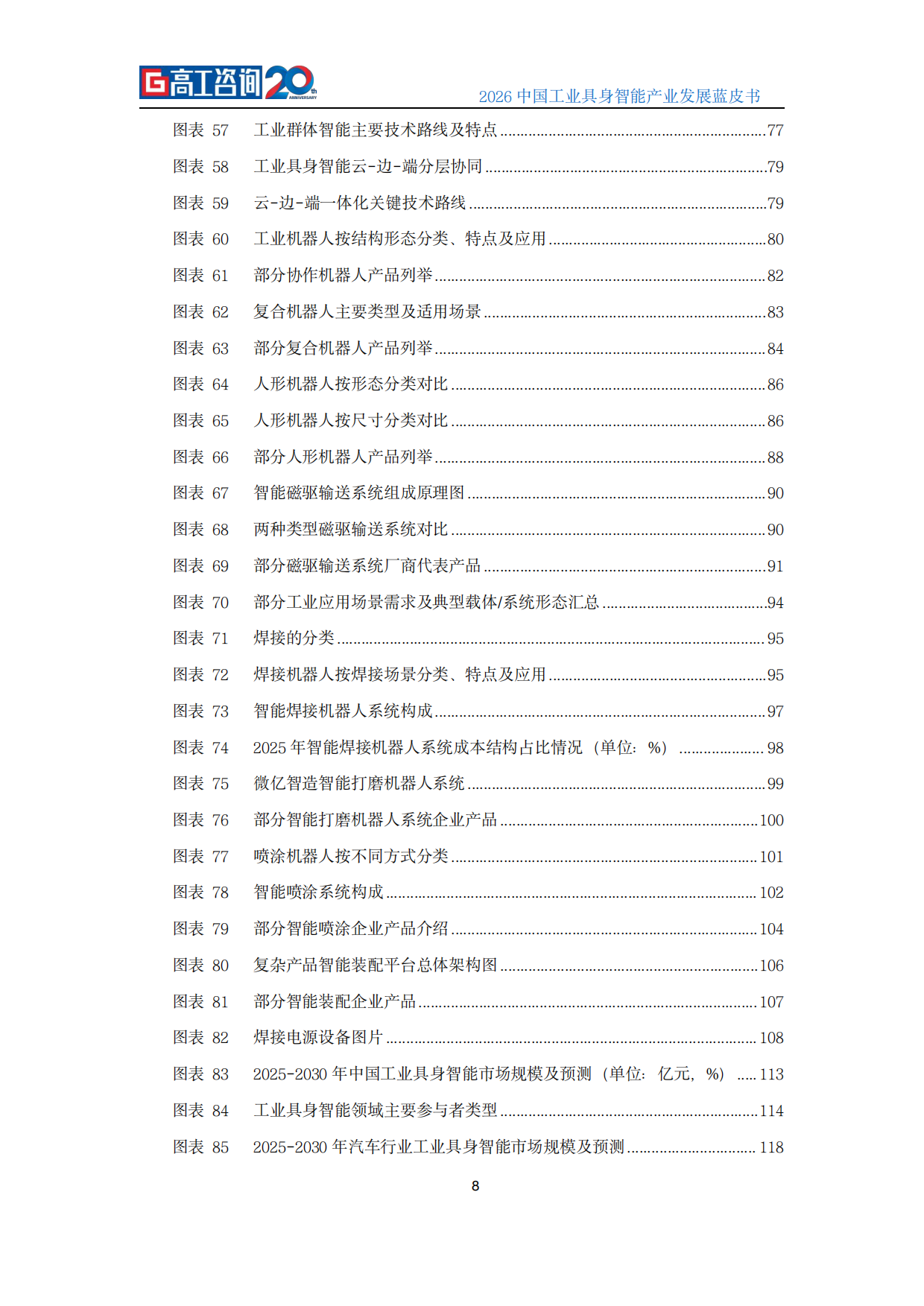 2026中国工业具身智能产业发展蓝皮书-高工咨询（GGII）.pdf_第9页