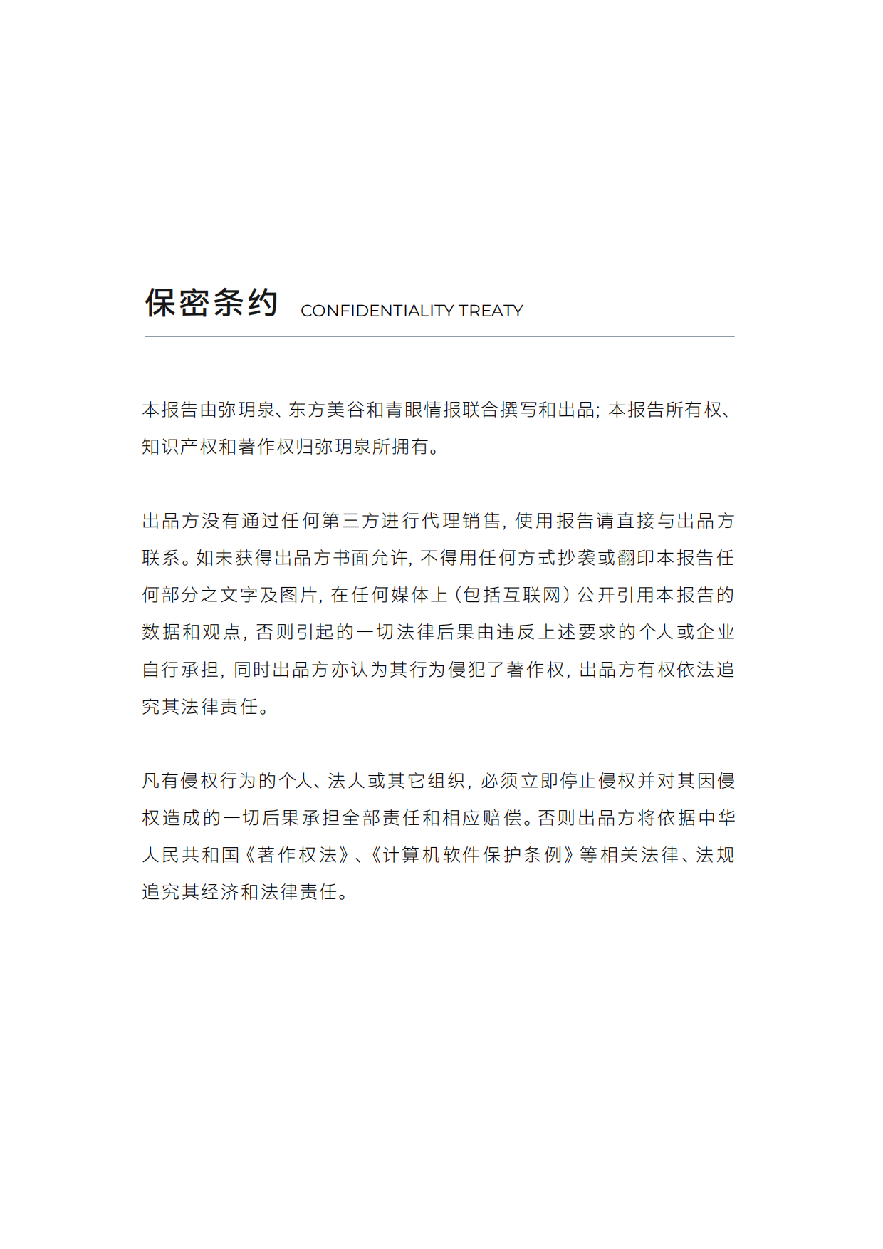 2026中国温泉水护肤白皮书-弥玥泉.pdf_第3页
