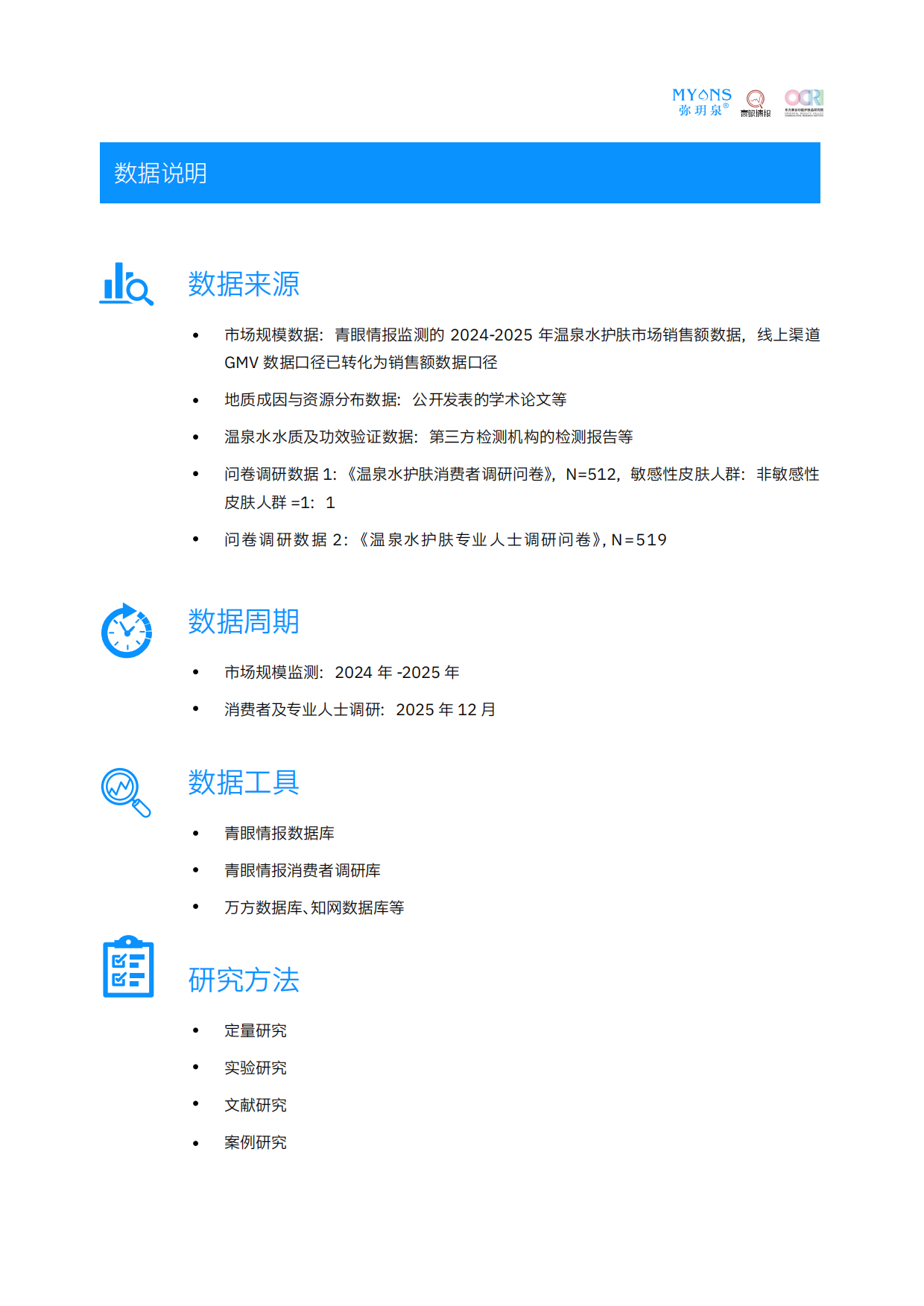 2026中国温泉水护肤白皮书-弥玥泉.pdf_第5页