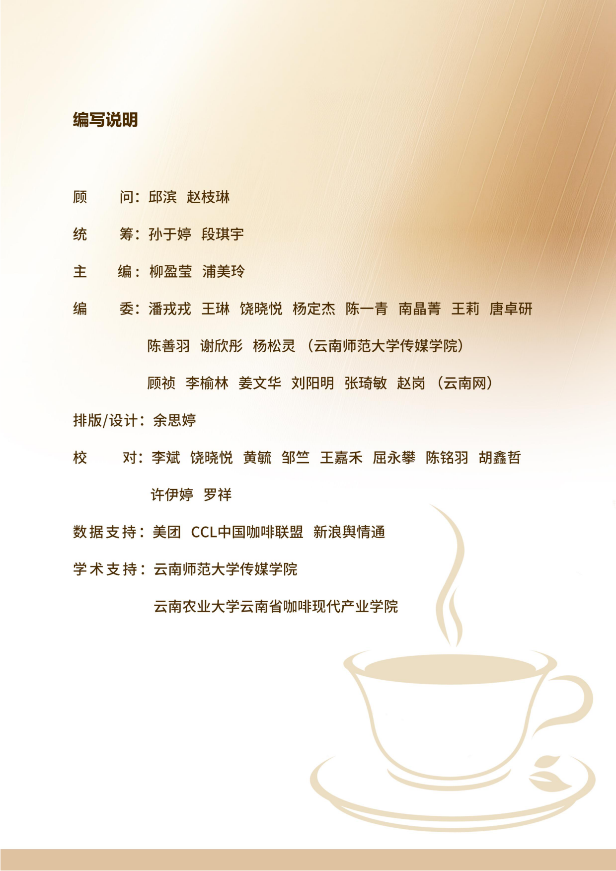 2026中式咖啡文化传播影响力报告-云南咖啡文化中心.pdf_第2页
