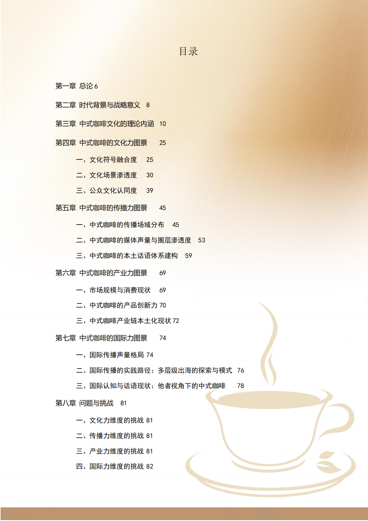 2026中式咖啡文化传播影响力报告-云南咖啡文化中心.pdf_第4页