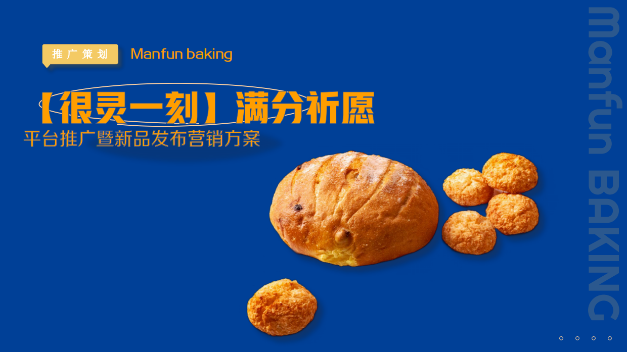 满分面包品牌小红书推广.pdf_第1页