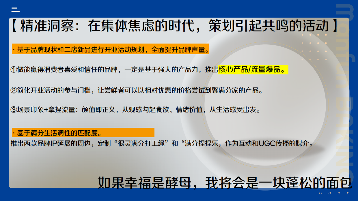满分面包品牌小红书推广.pdf_第4页