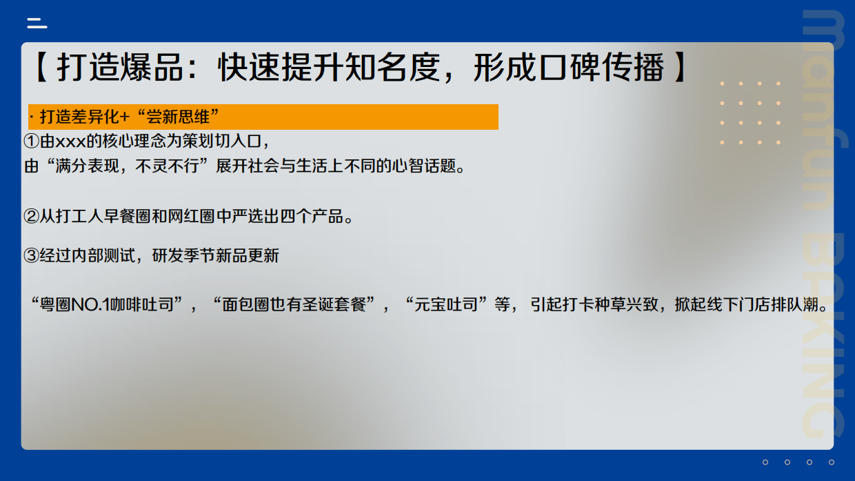满分面包品牌小红书推广.pdf_第5页