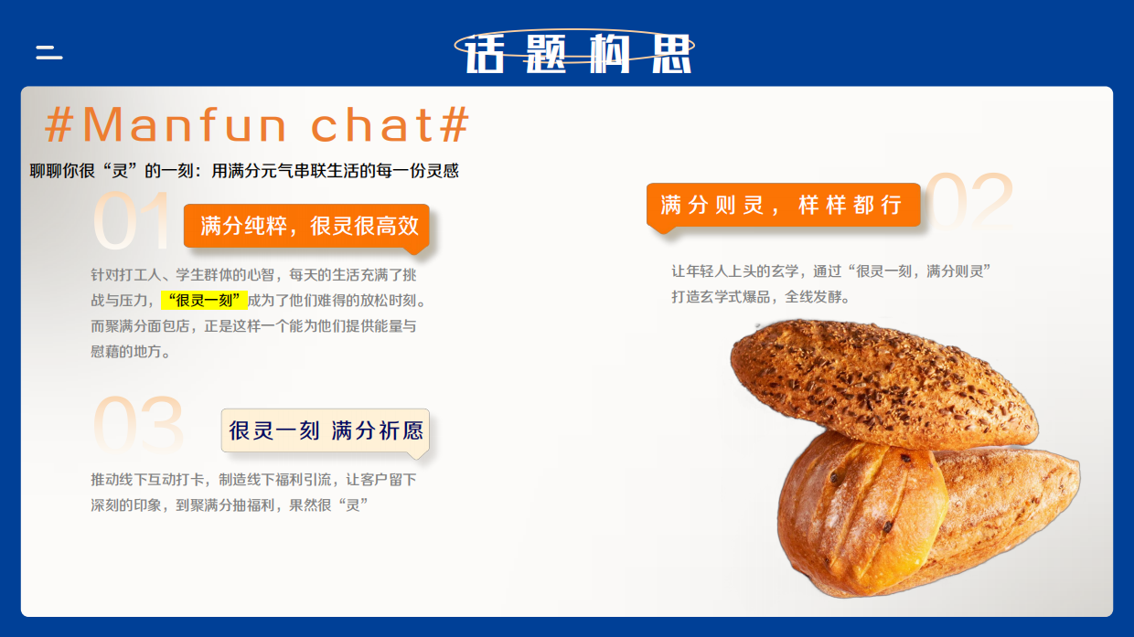 满分面包品牌小红书推广.pdf_第6页