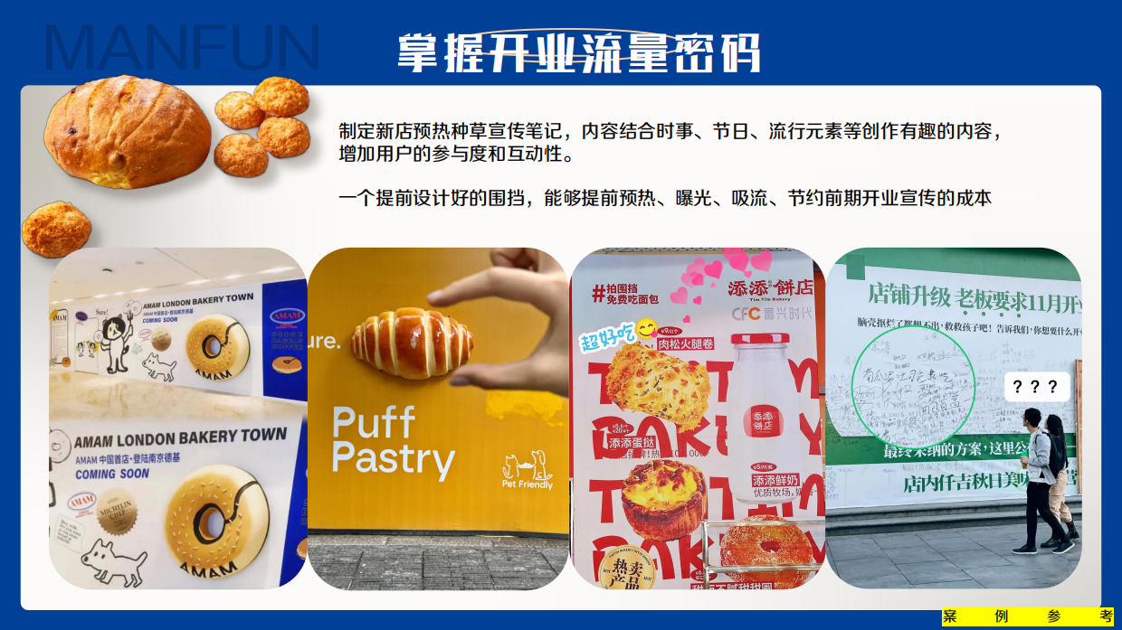 满分面包品牌小红书推广.pdf_第8页