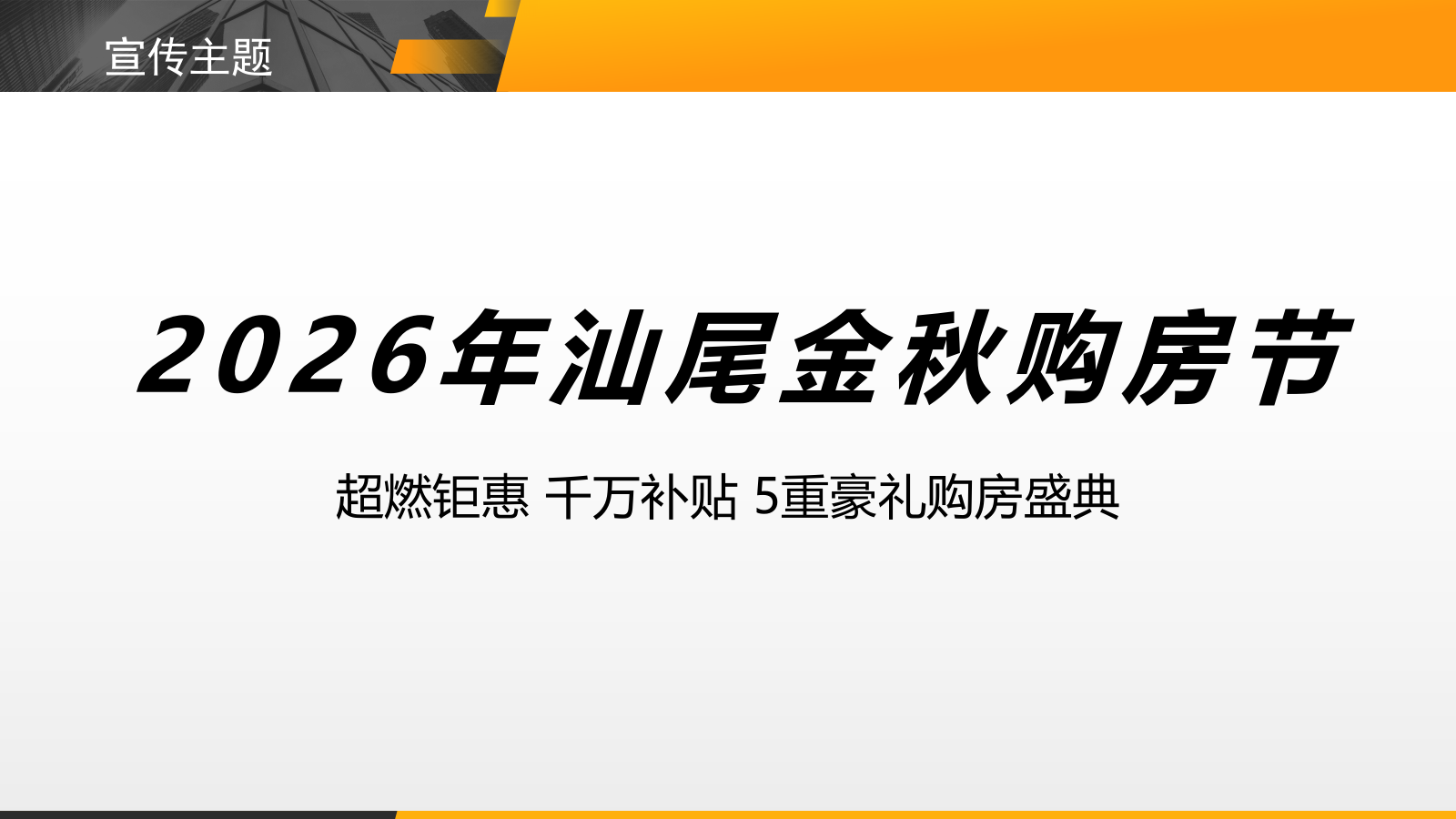 2026地产金秋购房节执行方案.pptx_第6页