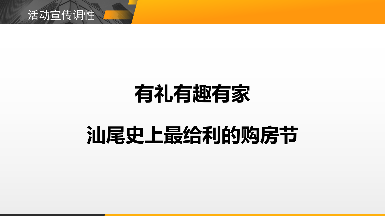 2026地产金秋购房节执行方案.pptx_第8页