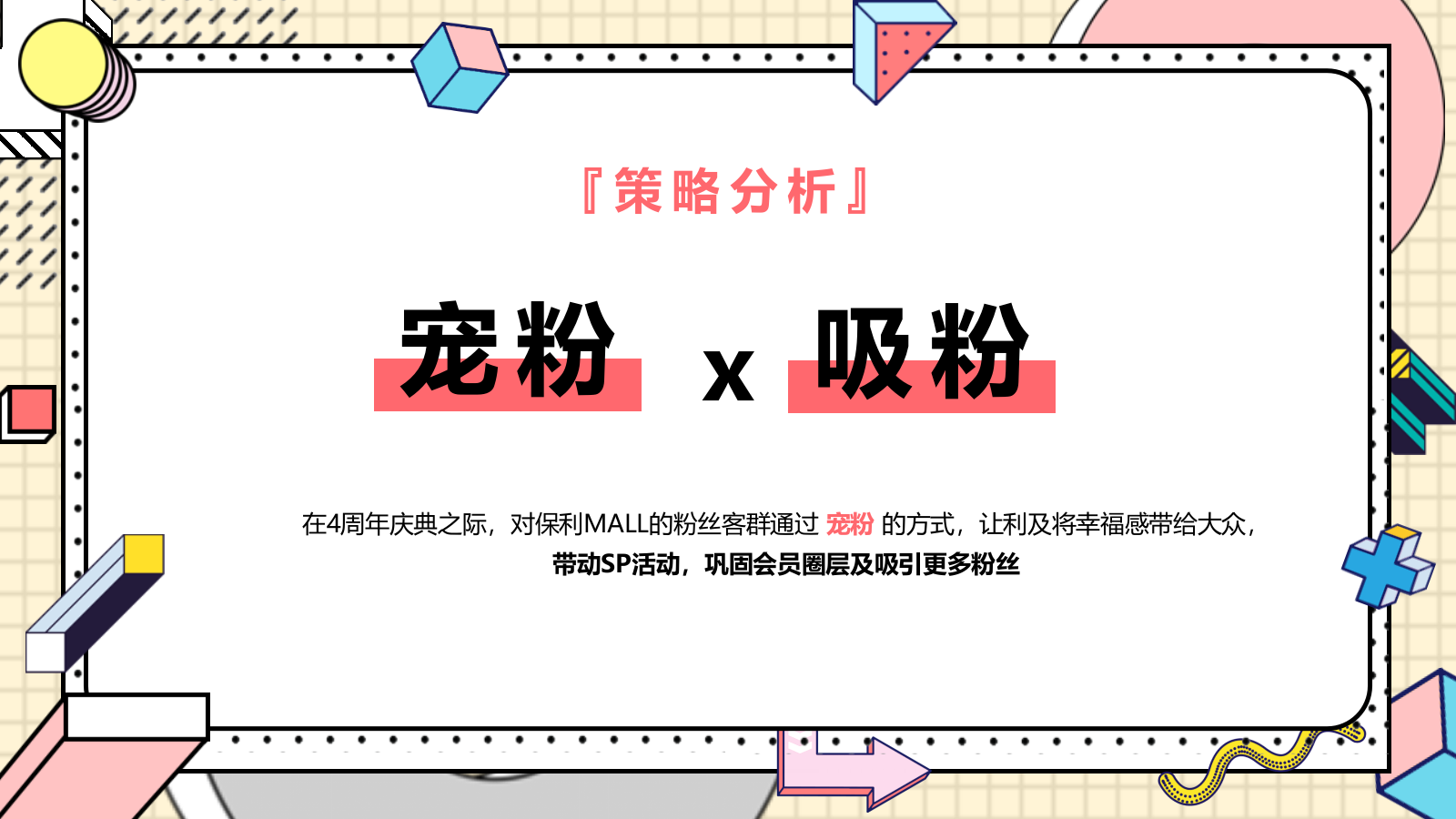 2026购物中心四周年店庆+中秋双节活动方案.pptx_第8页