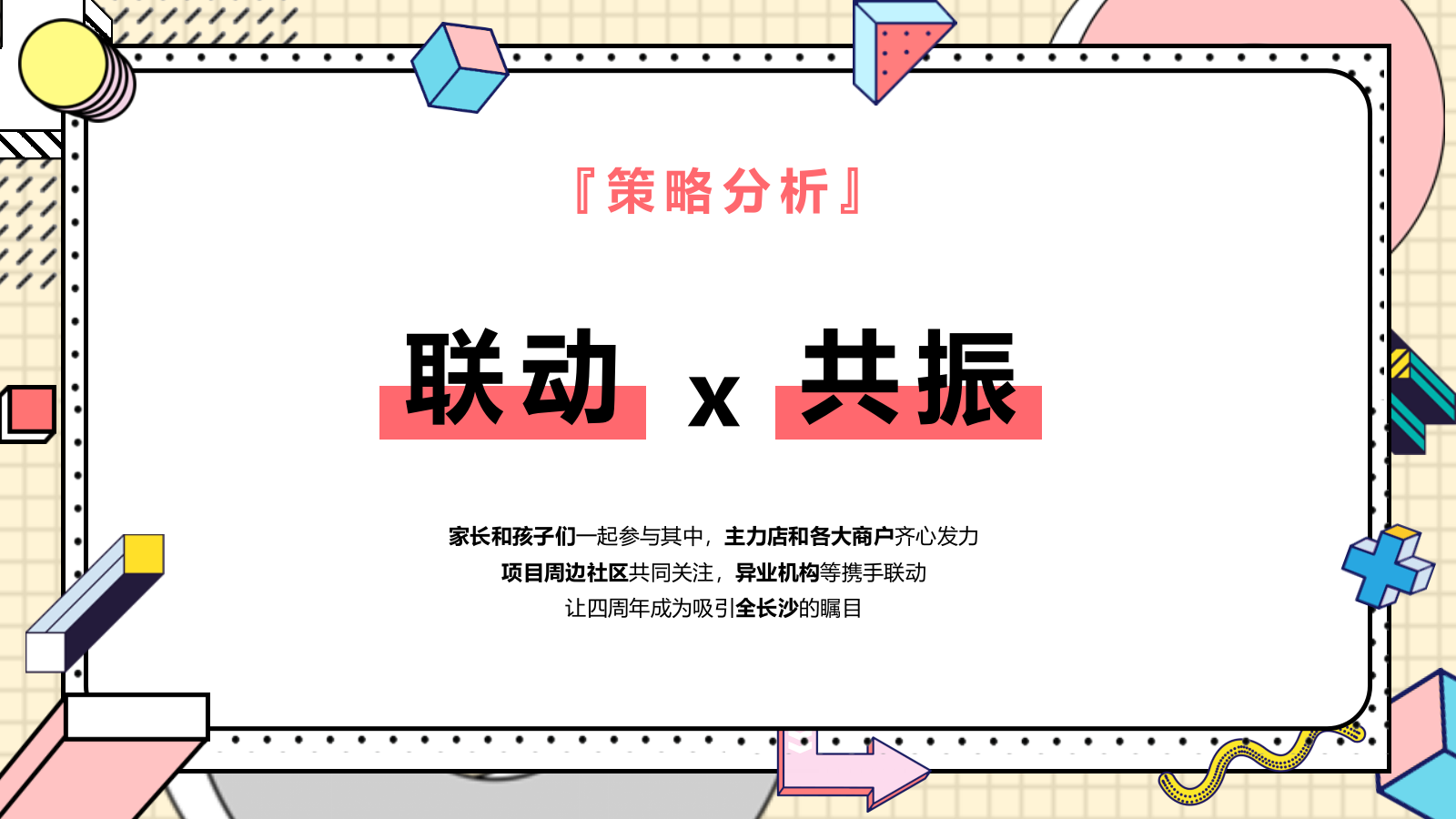 2026购物中心四周年店庆+中秋双节活动方案.pptx_第9页