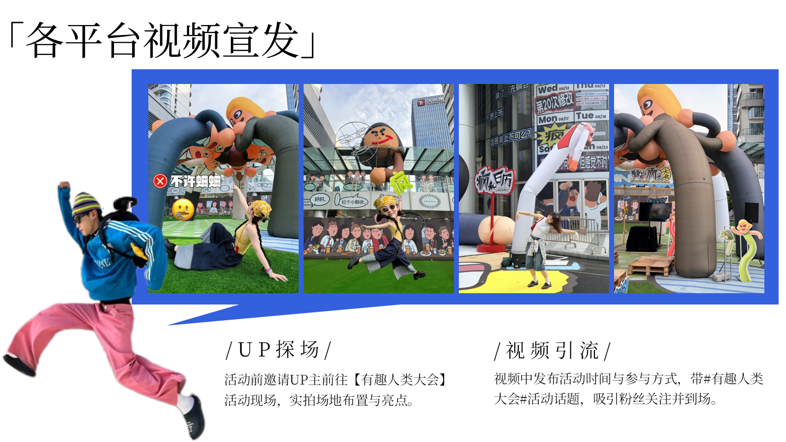 2026十一国庆节创意有趣人类无厘头大会活动方案.pptx_第10页
