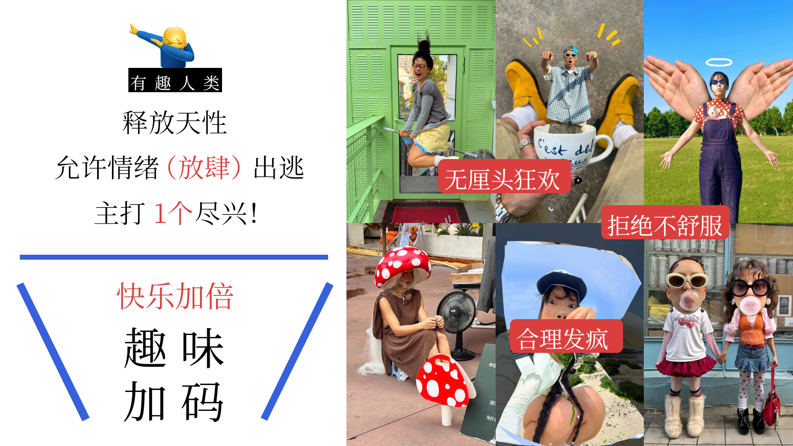 2026十一国庆节创意有趣人类无厘头大会活动方案.pptx_第2页