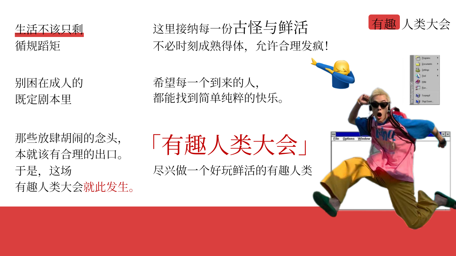 2026十一国庆节创意有趣人类无厘头大会活动方案.pptx_第3页